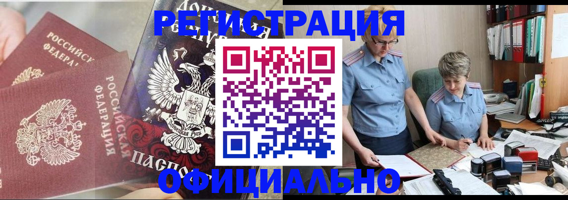 временная регистрация недорого в Удомле