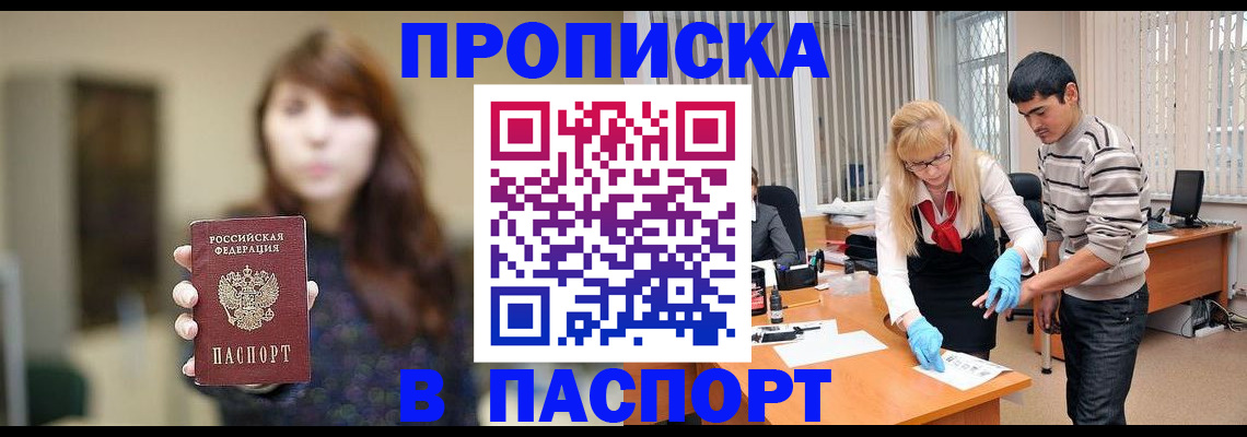 прописка от собственника в Удомле